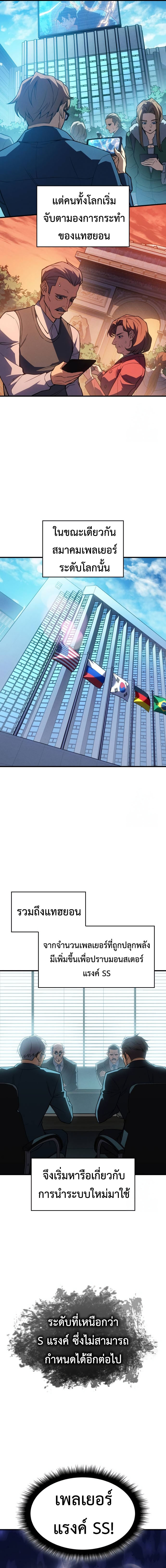 Regressing With the King’s Power เกิดใหม่พร้อมพลังแห่งราชัน ตอนที่ 76 หน้า 21