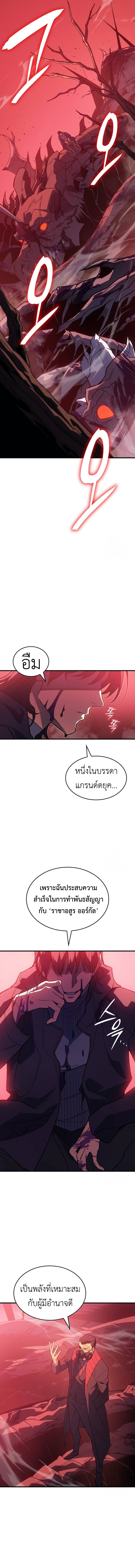 Regressing With the King’s Power เกิดใหม่พร้อมพลังแห่งราชัน ตอนที่ 76 หน้า 23
