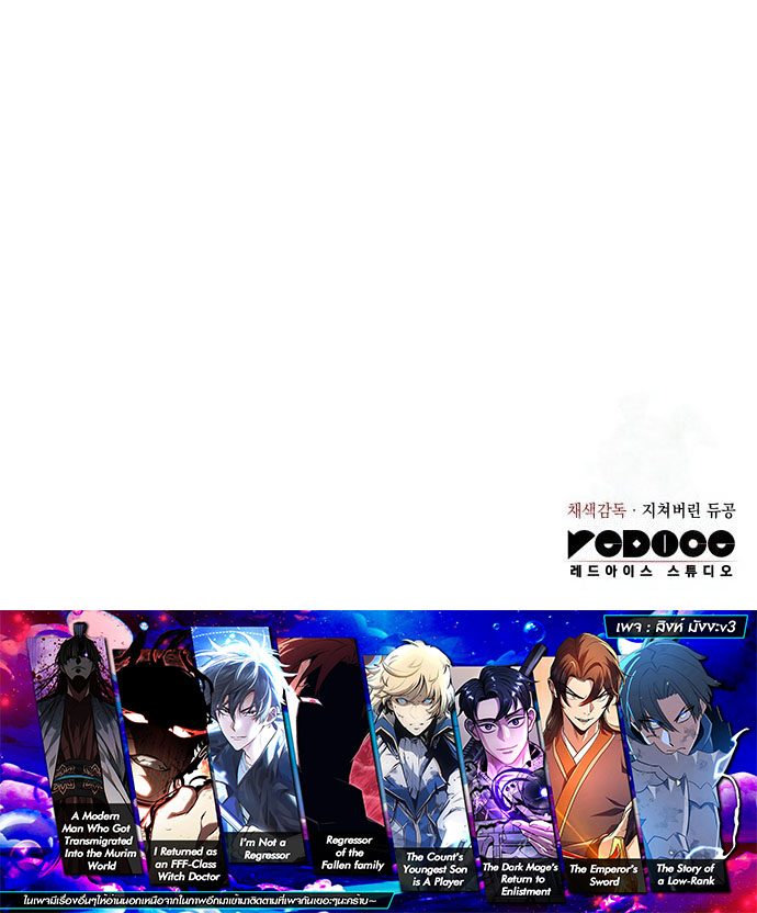 Regressing With the King’s Power เกิดใหม่พร้อมพลังแห่งราชัน ตอนที่ 76 หน้า 25