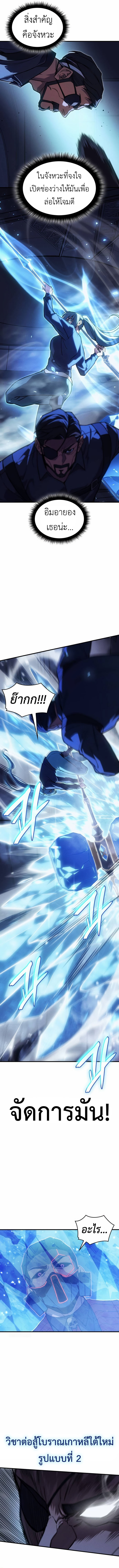 Regressing With the King’s Power เกิดใหม่พร้อมพลังแห่งราชัน ตอนที่ 100 หน้า 10