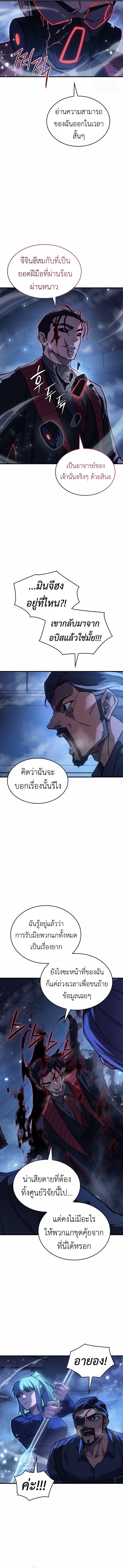 Regressing With the King’s Power เกิดใหม่พร้อมพลังแห่งราชัน ตอนที่ 100 หน้า 12