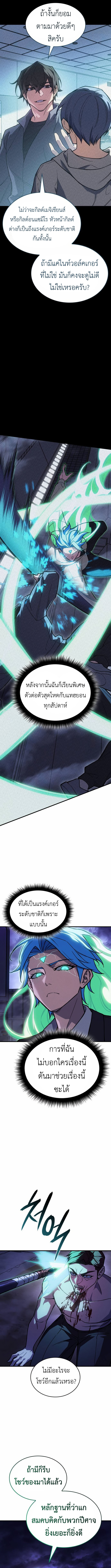 Regressing With the King’s Power เกิดใหม่พร้อมพลังแห่งราชัน ตอนที่ 100 หน้า 16