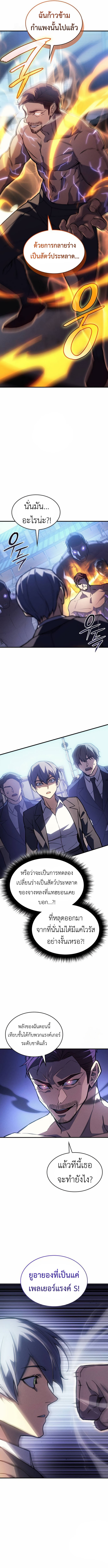 Regressing With the King’s Power เกิดใหม่พร้อมพลังแห่งราชัน ตอนที่ 100 หน้า 4