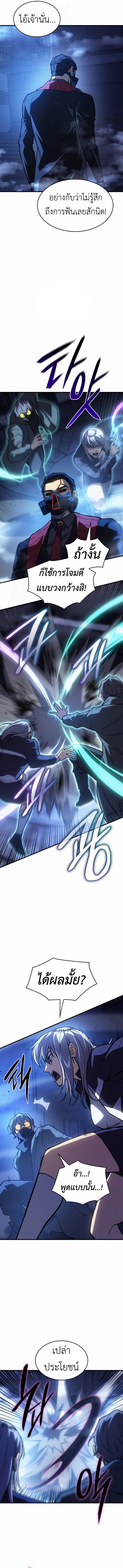 Regressing With the King’s Power เกิดใหม่พร้อมพลังแห่งราชัน ตอนที่ 100 หน้า 6