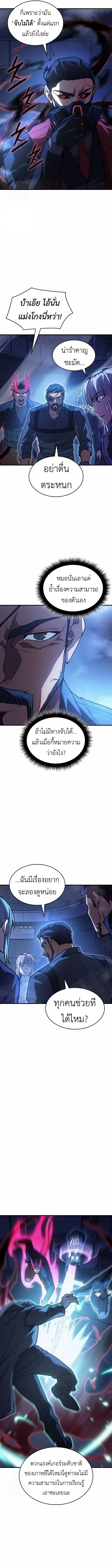 Regressing With the King’s Power เกิดใหม่พร้อมพลังแห่งราชัน ตอนที่ 100 หน้า 8