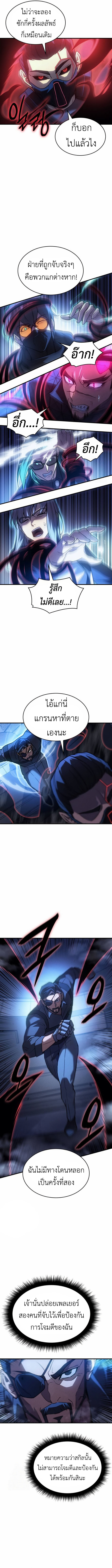 Regressing With the King’s Power เกิดใหม่พร้อมพลังแห่งราชัน ตอนที่ 100 หน้า 9