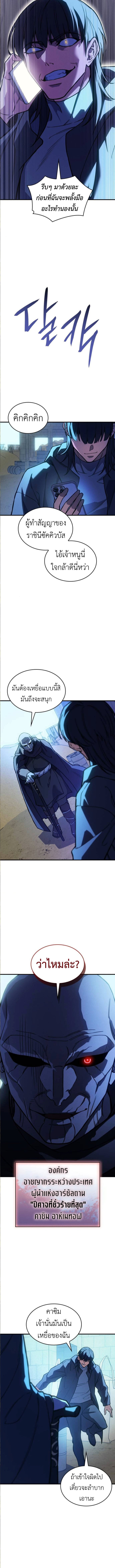 Regressing With the King’s Power เกิดใหม่พร้อมพลังแห่งราชัน ตอนที่ 101 หน้า 14