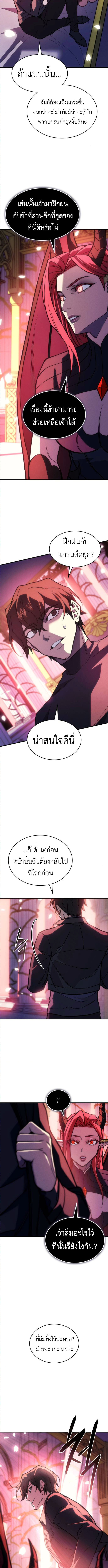 Regressing With the King’s Power เกิดใหม่พร้อมพลังแห่งราชัน ตอนที่ 101 หน้า 4