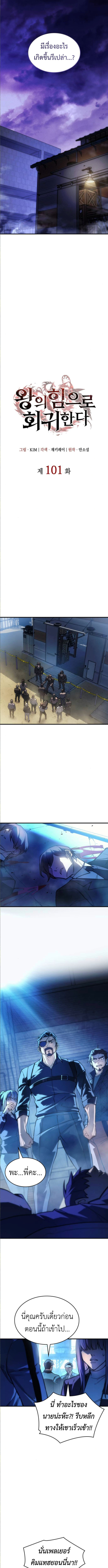 Regressing With the King’s Power เกิดใหม่พร้อมพลังแห่งราชัน ตอนที่ 101 หน้า 6