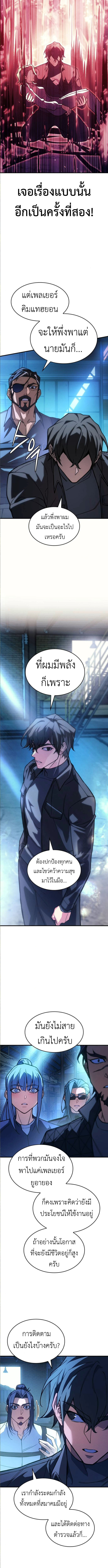 Regressing With the King’s Power เกิดใหม่พร้อมพลังแห่งราชัน ตอนที่ 101 หน้า 9