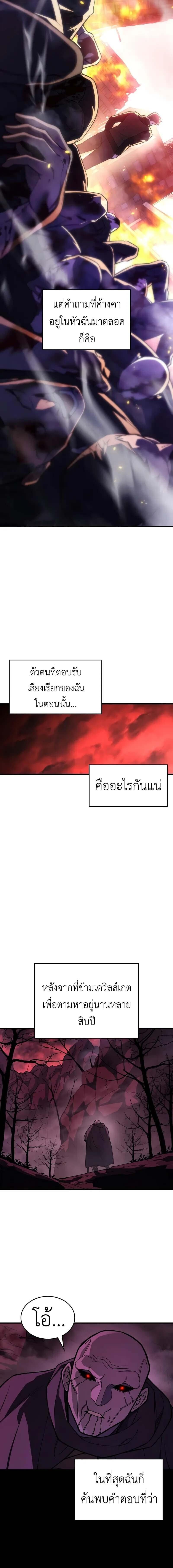 Regressing With the King’s Power เกิดใหม่พร้อมพลังแห่งราชัน ตอนที่ 103 หน้า 10