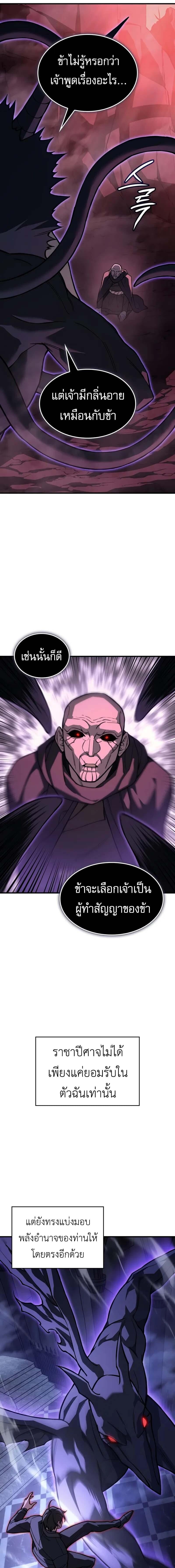 Regressing With the King’s Power เกิดใหม่พร้อมพลังแห่งราชัน ตอนที่ 103 หน้า 12