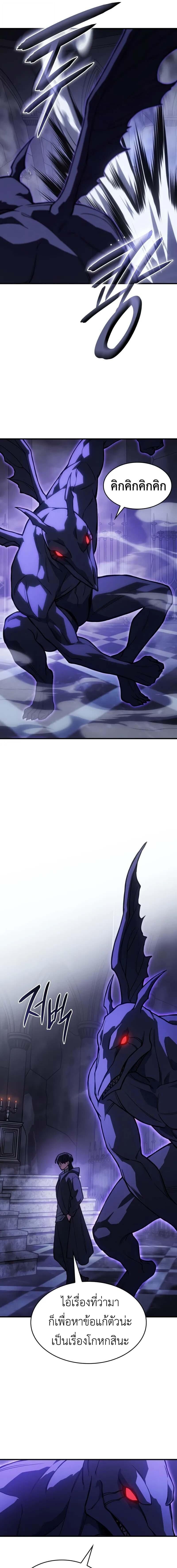 Regressing With the King’s Power เกิดใหม่พร้อมพลังแห่งราชัน ตอนที่ 103 หน้า 14