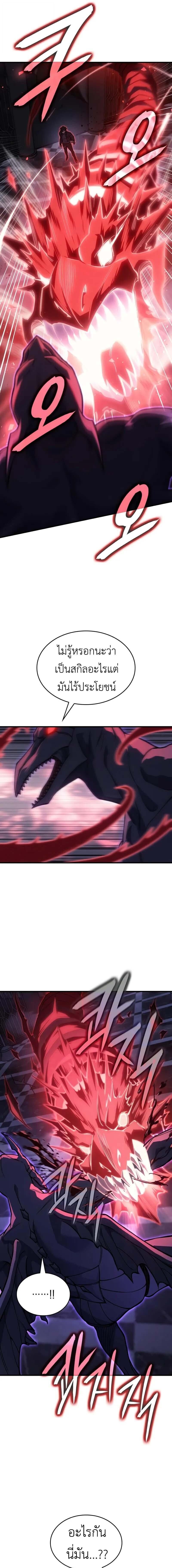 Regressing With the King’s Power เกิดใหม่พร้อมพลังแห่งราชัน ตอนที่ 103 หน้า 16
