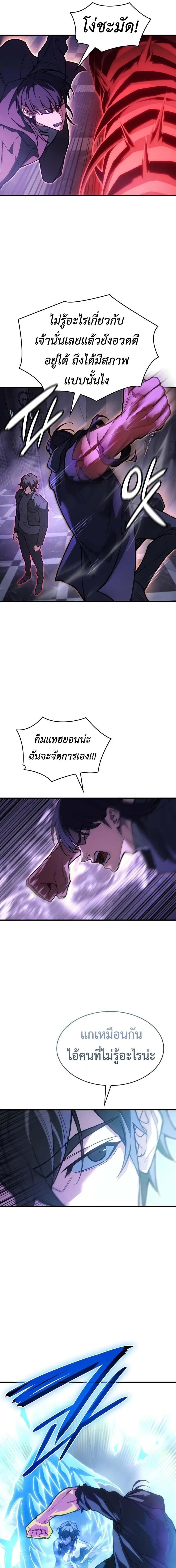 Regressing With the King’s Power เกิดใหม่พร้อมพลังแห่งราชัน ตอนที่ 103 หน้า 18