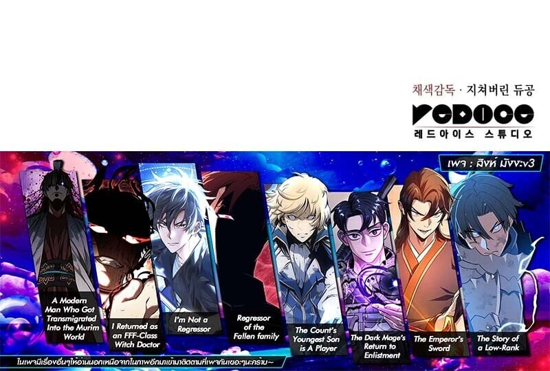 Regressing With the King’s Power เกิดใหม่พร้อมพลังแห่งราชัน ตอนที่ 103 หน้า 22