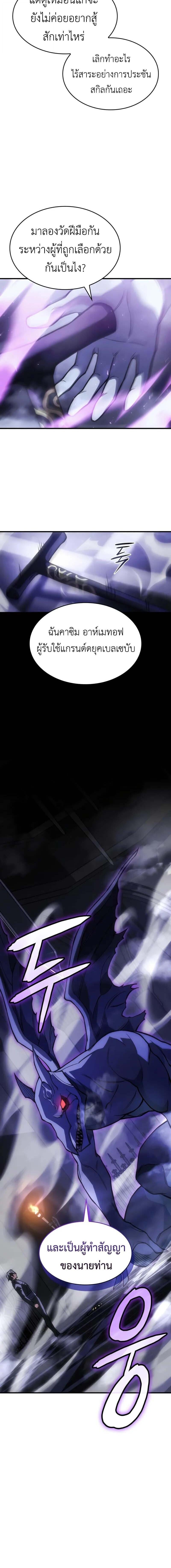 Regressing With the King’s Power เกิดใหม่พร้อมพลังแห่งราชัน ตอนที่ 103 หน้า 4