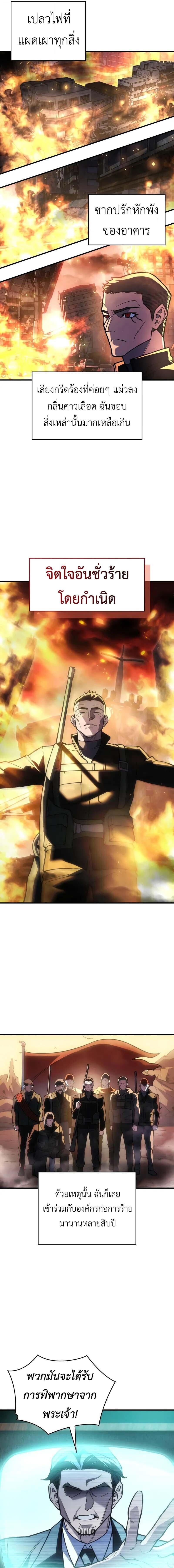 Regressing With the King’s Power เกิดใหม่พร้อมพลังแห่งราชัน ตอนที่ 103 หน้า 6