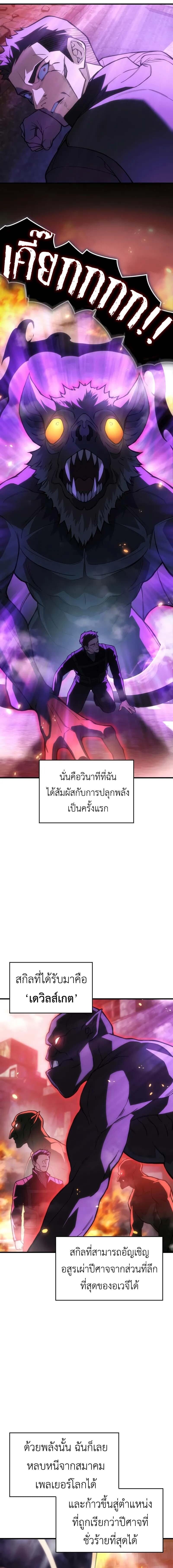 Regressing With the King’s Power เกิดใหม่พร้อมพลังแห่งราชัน ตอนที่ 103 หน้า 9