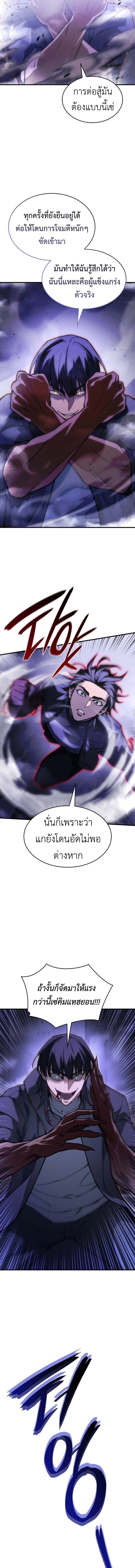 Regressing With the King’s Power เกิดใหม่พร้อมพลังแห่งราชัน ตอนที่ 104 หน้า 10