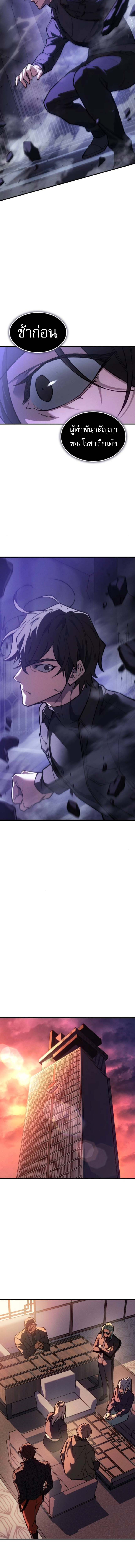 Regressing With the King’s Power เกิดใหม่พร้อมพลังแห่งราชัน ตอนที่ 104 หน้า 15