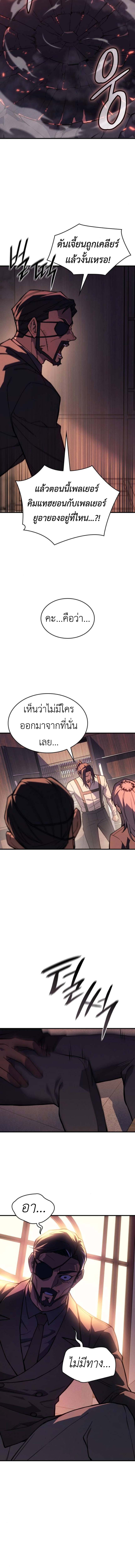 Regressing With the King’s Power เกิดใหม่พร้อมพลังแห่งราชัน ตอนที่ 104 หน้า 17