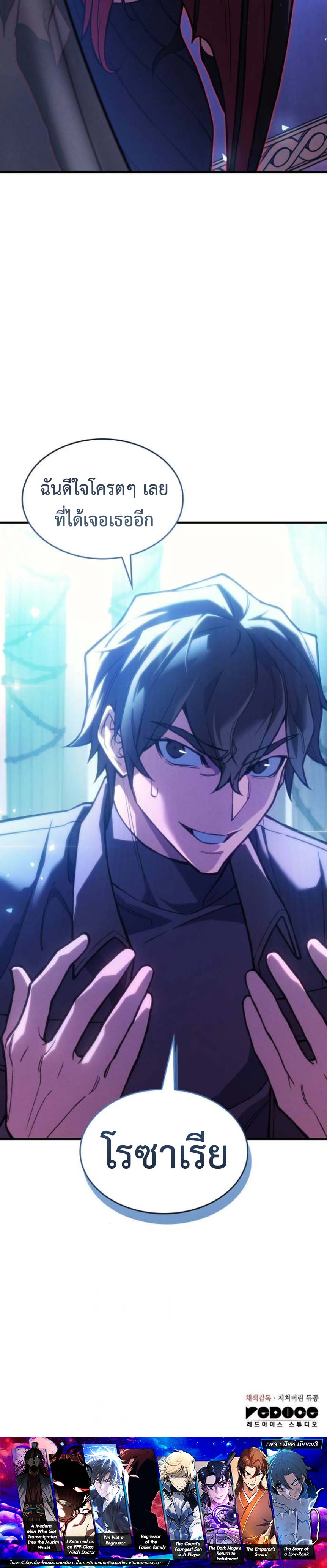 Regressing With the King’s Power เกิดใหม่พร้อมพลังแห่งราชัน ตอนที่ 104 หน้า 19