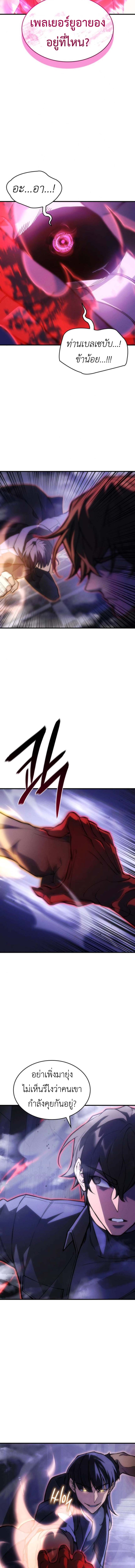 Regressing With the King’s Power เกิดใหม่พร้อมพลังแห่งราชัน ตอนที่ 104 หน้า 5