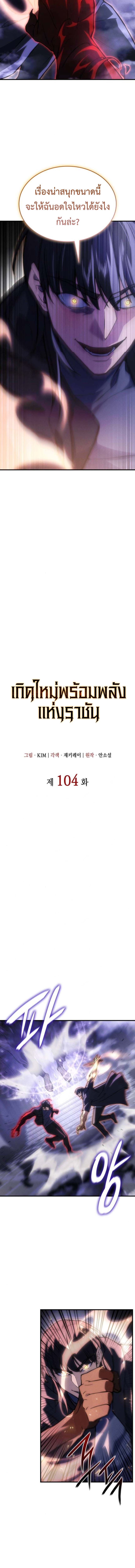 Regressing With the King’s Power เกิดใหม่พร้อมพลังแห่งราชัน ตอนที่ 104 หน้า 6