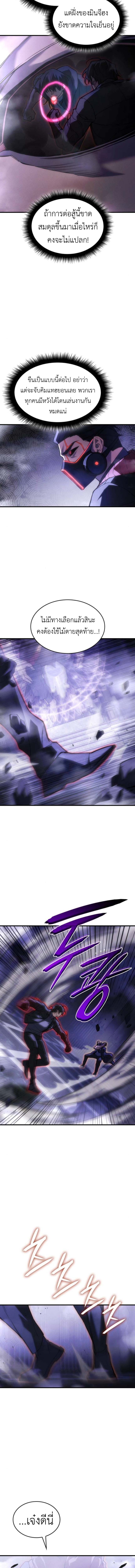 Regressing With the King’s Power เกิดใหม่พร้อมพลังแห่งราชัน ตอนที่ 104 หน้า 9