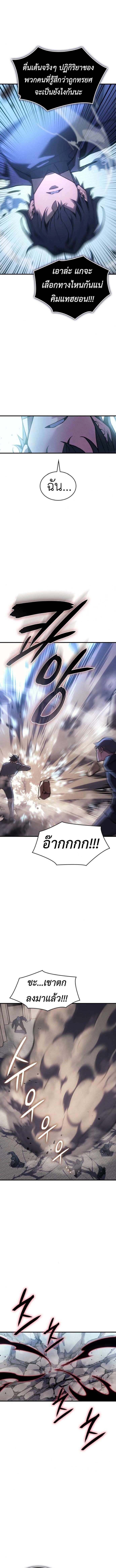 Regressing With the King’s Power เกิดใหม่พร้อมพลังแห่งราชัน ตอนที่ 107 หน้า 11