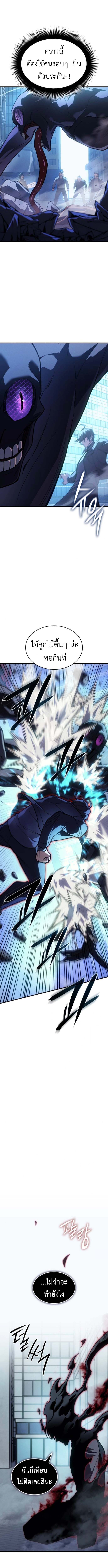 Regressing With the King’s Power เกิดใหม่พร้อมพลังแห่งราชัน ตอนที่ 107 หน้า 14