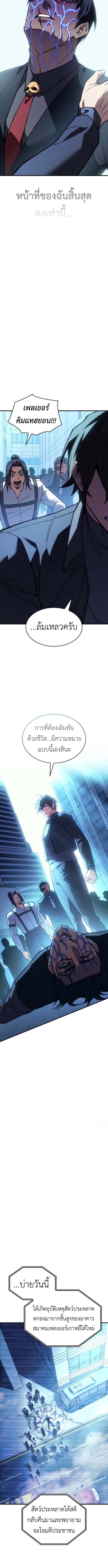 Regressing With the King’s Power เกิดใหม่พร้อมพลังแห่งราชัน ตอนที่ 107 หน้า 16