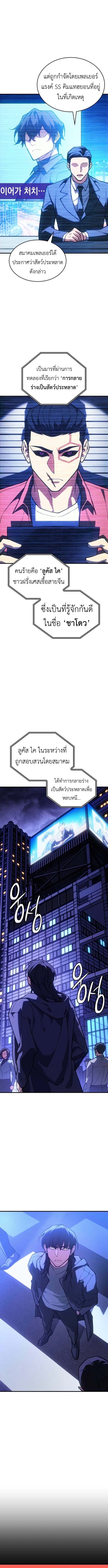 Regressing With the King’s Power เกิดใหม่พร้อมพลังแห่งราชัน ตอนที่ 107 หน้า 17