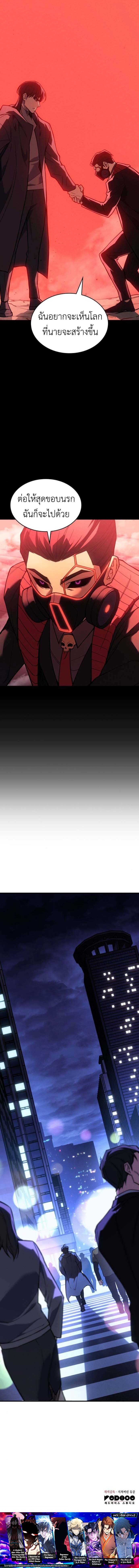 Regressing With the King’s Power เกิดใหม่พร้อมพลังแห่งราชัน ตอนที่ 107 หน้า 18