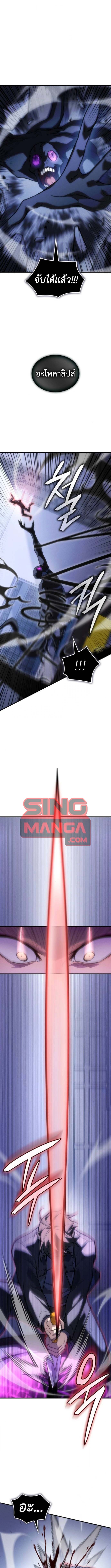 Regressing With the King’s Power เกิดใหม่พร้อมพลังแห่งราชัน ตอนที่ 107 หน้า 5