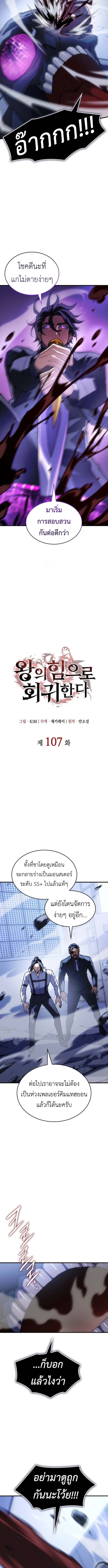 Regressing With the King’s Power เกิดใหม่พร้อมพลังแห่งราชัน ตอนที่ 107 หน้า 6