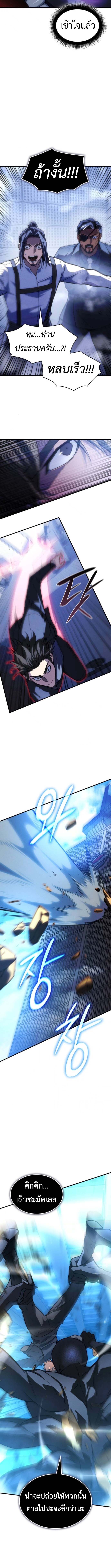 Regressing With the King’s Power เกิดใหม่พร้อมพลังแห่งราชัน ตอนที่ 107 หน้า 9