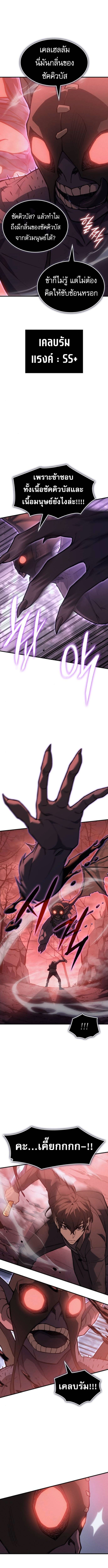 Regressing With the King’s Power เกิดใหม่พร้อมพลังแห่งราชัน ตอนที่ 111 หน้า 10