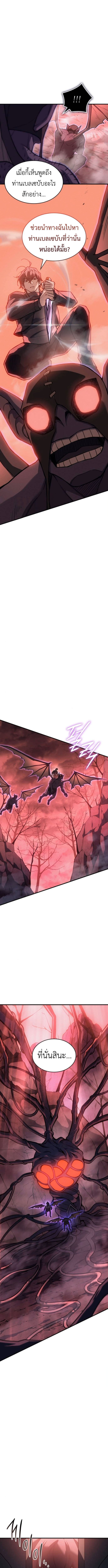 Regressing With the King’s Power เกิดใหม่พร้อมพลังแห่งราชัน ตอนที่ 111 หน้า 11