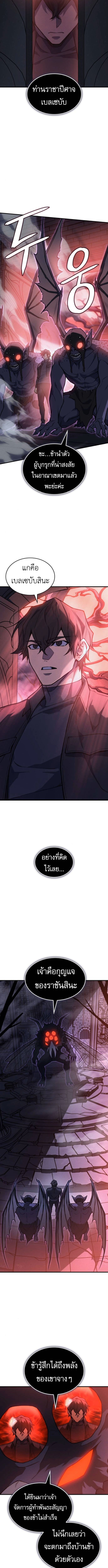 Regressing With the King’s Power เกิดใหม่พร้อมพลังแห่งราชัน ตอนที่ 111 หน้า 12