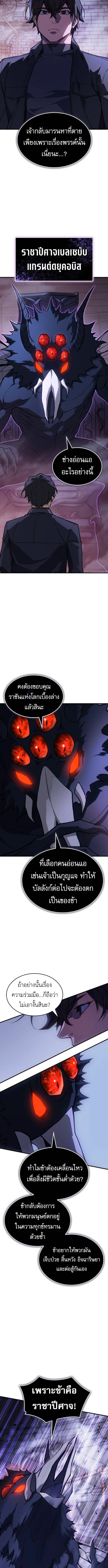 Regressing With the King’s Power เกิดใหม่พร้อมพลังแห่งราชัน ตอนที่ 111 หน้า 14
