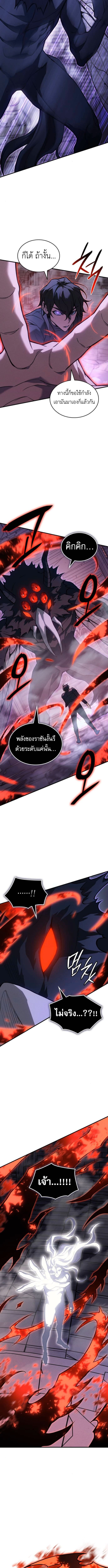 Regressing With the King’s Power เกิดใหม่พร้อมพลังแห่งราชัน ตอนที่ 111 หน้า 15