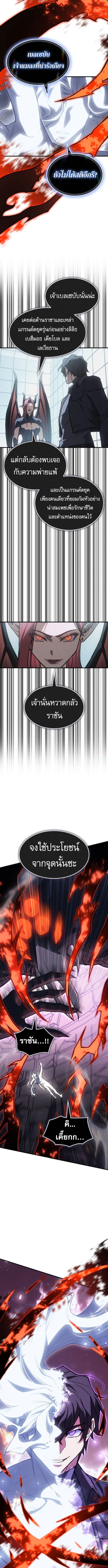 Regressing With the King’s Power เกิดใหม่พร้อมพลังแห่งราชัน ตอนที่ 111 หน้า 16
