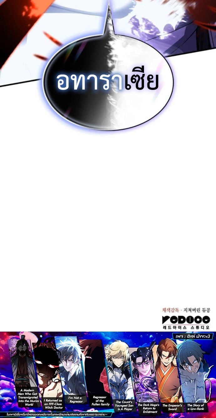 Regressing With the King’s Power เกิดใหม่พร้อมพลังแห่งราชัน ตอนที่ 111 หน้า 17