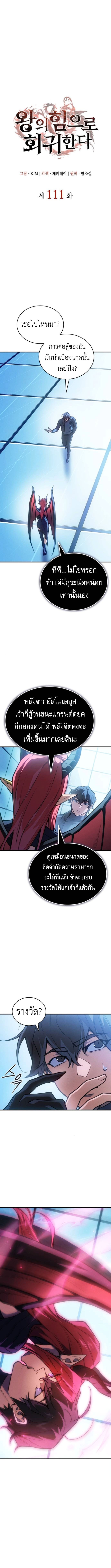 Regressing With the King’s Power เกิดใหม่พร้อมพลังแห่งราชัน ตอนที่ 111 หน้า 5