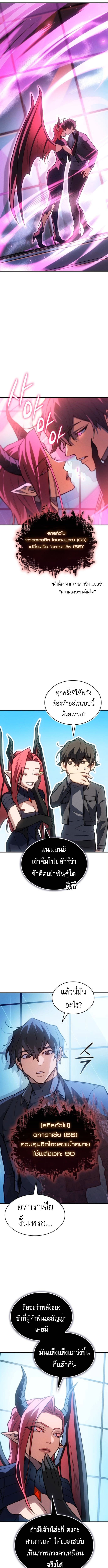 Regressing With the King’s Power เกิดใหม่พร้อมพลังแห่งราชัน ตอนที่ 111 หน้า 6