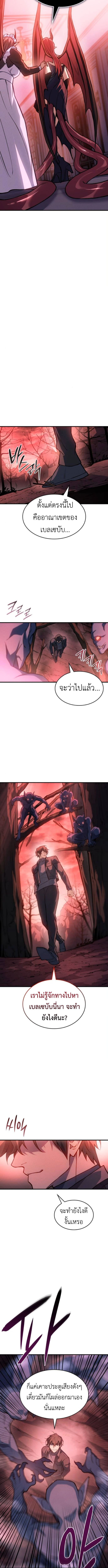 Regressing With the King’s Power เกิดใหม่พร้อมพลังแห่งราชัน ตอนที่ 111 หน้า 8