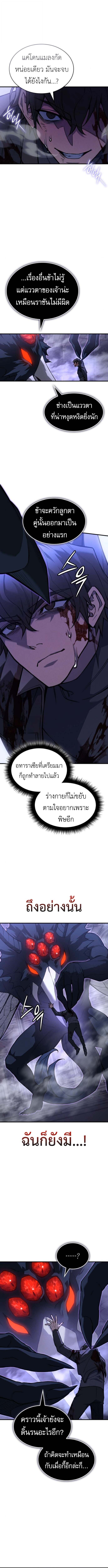 Regressing With the King’s Power เกิดใหม่พร้อมพลังแห่งราชัน ตอนที่ 112 หน้า 10