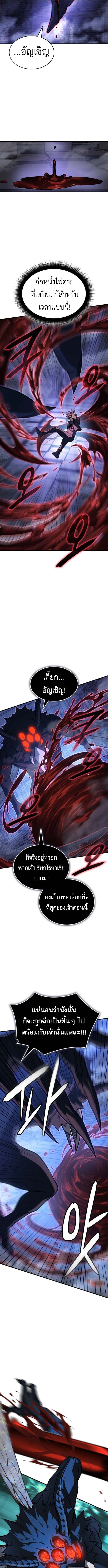 Regressing With the King’s Power เกิดใหม่พร้อมพลังแห่งราชัน ตอนที่ 112 หน้า 11